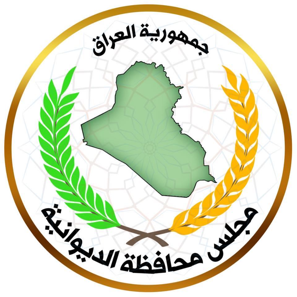 مجلس محافظة الديوانية